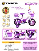 จักรยานเด็ก Maximus รุ่น Beauty หรือ Friend หรือ Princess หรือ Racing หรือ Robot หรือ Ella หรือ Snow Doll รูปที่ 3