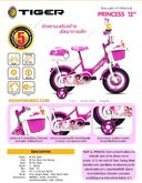 จักรยานเด็ก Maximus รุ่น Beauty หรือ Friend หรือ Princess หรือ Racing หรือ Robot หรือ Ella หรือ Snow Doll