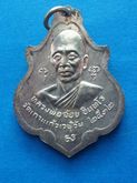 เหรียญเงินลงยาพระพุทธชินราช หลังล.พ.จ้อย วัดเกาะแก้วเวฬุวัน แปดริ้ว ปี2532สวยเดิมๆๆ รูปที่ 2