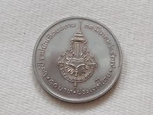 (บ.54) เหรียญที่ระลึก 60 ปี ราชบัณฑิตยสถาน 31มีนาคม 2537 รูปที่ 2