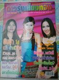 นิตยสาร ดาวรุ่งเสียงทอง ฉบับที่ 15 เกี่ยวกับวงการ เพลงไทยลูกทุ่ง รูปที่ 1