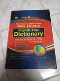 The Nation's Most Entries New Library English-Thai Dictionary พจนานุกรมอังกฤษ-ไทย (ฉบับห้องสมุด) รูปที่ 1