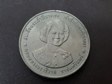 (3189) เหรียญ 20 บาท ฉลองพระชนมายุ ครบ 6 รอบ สมเด็จพระเจ้าพี่นางเธอฯ ปี พ.ศ. 2538