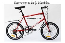 จักรยานพับ WCI รุ่น MINI SPECIAL 20 รูปที่ 2