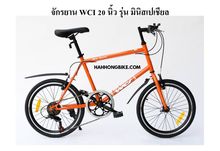 จักรยานพับ WCI รุ่น MINI SPECIAL 20 รูปที่ 4