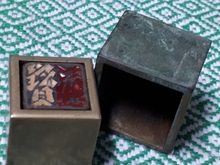 (6168) ของเก่ามีตราจีนทั้ง 4 ด้าน สภาพสวยสมบูรณ์น่าเก็บสะสม รูปที่ 2