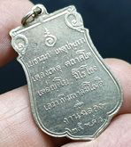 เหรียญพระฉลอง 25 พุทธศตวรรษ ทรงเสมา เนื้ออัลปาก้า รูปที่ 2