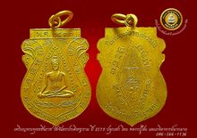 เหรียญพระพุทธชินราช วัดจันทร์ประดิษฐาราม ปี 2519 ปลุกเสก โดย หลวงปู่โต๊ะ และเกจิอาจารย์มากมาย