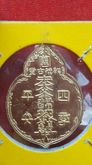 เหรียญที่ระลึกไต้ฮงกง เนื้อโลหะกะไหล่ทอง ปี พศ 2522 รูปที่ 2