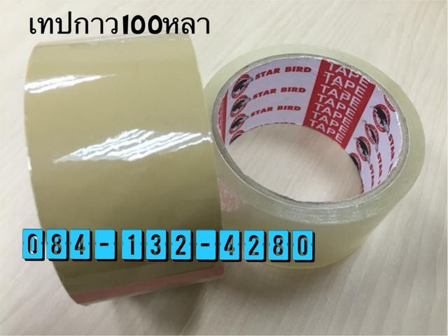 อุปกรณ์สำนักงานเบ็ดเตล็ด เทปกาวสตาร์เบริด ราคาตรงโรงงาน ขายส่ง5000ขึ้น