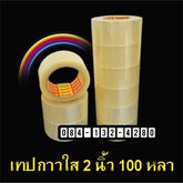 เทปกาวสตาร์เบริด ราคาตรงโรงงาน ขายส่ง5000ขึ้น รูปที่ 6