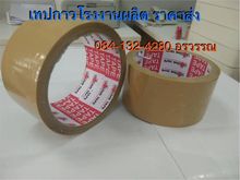 เทปกาวสตาร์เบริด ราคาตรงโรงงาน ขายส่ง5000ขึ้น รูปที่ 8