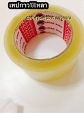 เทปกาวสตาร์เบริด ราคาตรงโรงงาน ขายส่ง5000ขึ้น รูปที่ 9