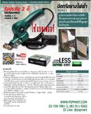 มีดกรีดยางแบตเตอรี่ DEXTRA แบตเตอรี่ 1 ก้อน รูปที่ 2