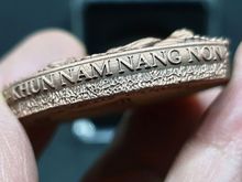 เหรียญขุนน้ำนางนอน เนื้อทองแดง รมดำ  รูปที่ 5