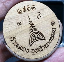 เหรียญขุนน้ำนางนอน เนื้อทองแดง รมดำ  รูปที่ 4