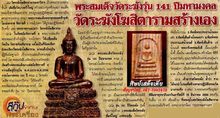 พระกริ่งพรหมรังสี เนื้อสำริดก้นชนวน รูปที่ 6