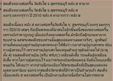 สมเด็จหลัง"ส"ล.พ.ครื้น วัดสังโฆ สุพรรณบุรี รูปที่ 5