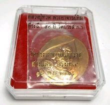 เหรียญหลวงปู่ทวด พระอาจารย์ทิม รูปที่ 4