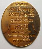 เหรียญหลวงปู่ทวด พระอาจารย์ทิม รูปที่ 2