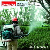 เครื่องพ่นละอองฝอย พ่นฆ่าเชื้อไวรัส ULV MAKITA PM7650H รูปที่ 2