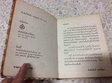 หนังสือจดหมายเหตุเสด็จประพาสต้น รัชกาลที่ ๕ ของกรมพระยาดำรงค์ฯ พิมพ์แรกปี ๒๕๑๙ แพร่พิทยา สภาพสวยเดิมแข็งแรงคับ รูปที่ 2
