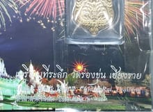  เหรียญ "หัวใจพุทธะ" วัดร่องขุ่น รูปที่ 5