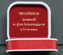 เหรียญหลวงปู่ทวดเหยียบน้ำทะเลจืด รุ่น มงคลบารมี วัดประสาทบุญญาวาส เหรียญเนื้อเงิน ลายฉลุพื้นทอง พิมพ์รูปไข่พิมพ์เล็ก รูปที่ 5