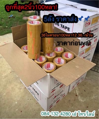 เทปปิดกล่องบัค38ไมครอน2นิ้ว100หลาส่ง19.02-(ก่อนแวด)
