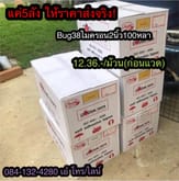 เทปปิดกล่องบัค38ไมครอน2นิ้ว100หลาส่ง19.02-(ก่อนแวด) รูปที่ 2