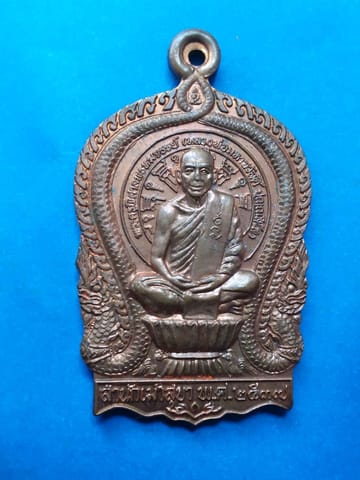 เหรียญนั่งพานล.พ. สวัสดิ์ วัดเม้าสุขา ชลบุรี ปี2537 มีโค๊ต มีหมายเลข มีจาร รุ่นสร้างเจดีย์