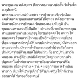ขุนแผนเนื้อผงอมเหลือง หลังกุมารทองถือถุงทอง ล.พ.อั้น วัดโรงโค อุทัยธานี อ่านข้อมูลทางด้านพุทธคุณ แล้วรีบตัดสินใจ องค์ละ450บาท รูปที่ 2