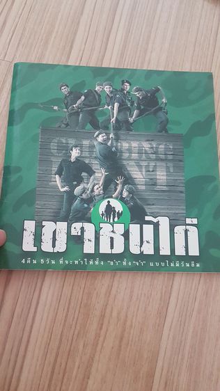 สมุดโน็ต เขาชนไก่ รูปที่ 2