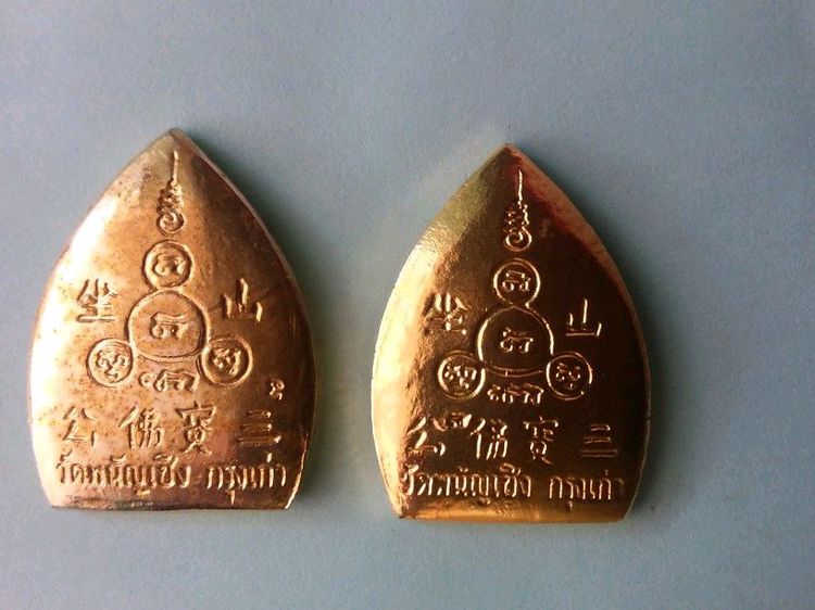 เหรียญเจ้าสัวรุ่น1ปี2536 วัดพนัญเชิง อยุธยา รูปที่ 3