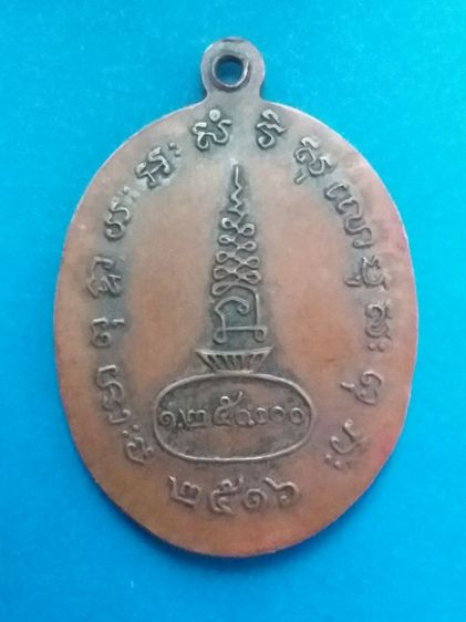 เหรียญขวัญถุงเงินล้าน ล.พ.ใหญ่ วัดตาล เพชรบูรณ์ ปี2516 รูปที่ 2