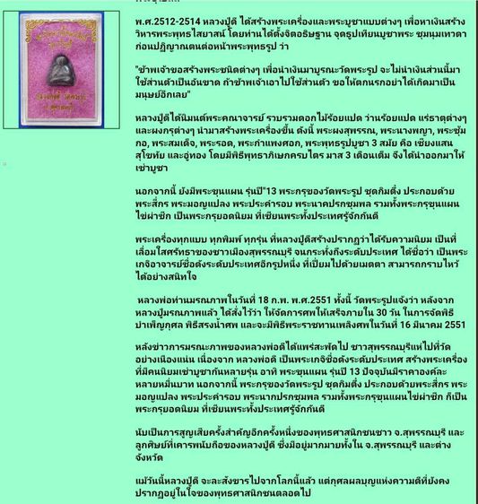 พระปิดตาหลังเรียบ เนื้อเมฆสิทธิ์ ล.ป.ดี วัดพระรูป สุพรรณบุรี ปี2534 รุ่นเจริญดี มี2องค์ๆๆละ1050บาท อ่านข้อมูลก่อนครับ รูปที่ 8