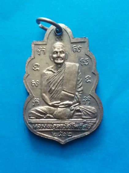 เหรียญพระนาคปรก หลังล.พ.ลา วัดโพธิ์ศรี สิงห์บุรี ปี2512 รูปที่ 2