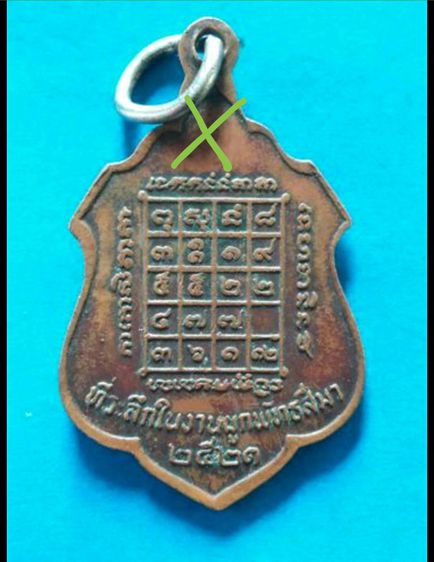 เหรียญล.พ.ผิว วัดสง่างาม ปราจีนบุรี ปี2521เหรียญละ350บาท รูปที่ 2