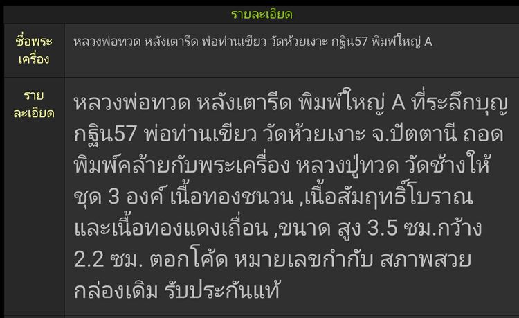 ล.ป.ทวด พ่อท่านเขียว วัดห้วยเงาะ ปัตตานี ปี2557 กล่องเดิม-มีโค๊ต-หมายเลข อ่านข้อมูลสักนิด รูปที่ 10