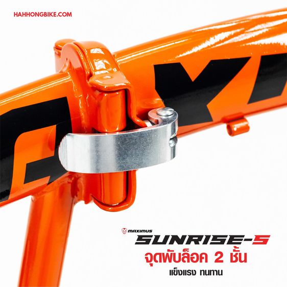 จักรยานพับ Maximus รุ่น Sunrise S รูปที่ 8