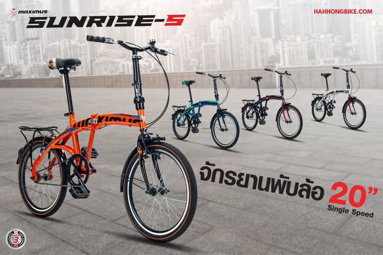 จักรยานพับ Maximus รุ่น Sunrise S รูปที่ 1