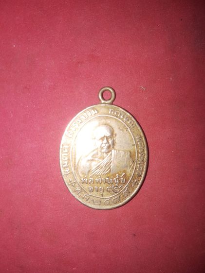 เหรียญหลวงพ่อนุ้ย รุ่นแรก ปี 2479 บล็อคหน้าต่างนิยม วัดม่วง จ.สุราษฎร์ธานี เนื้ออัลปาก้า เหรียญนี้เป็นบล็อกนิยม บล็อกหน้าต่าง รูปที่ 6