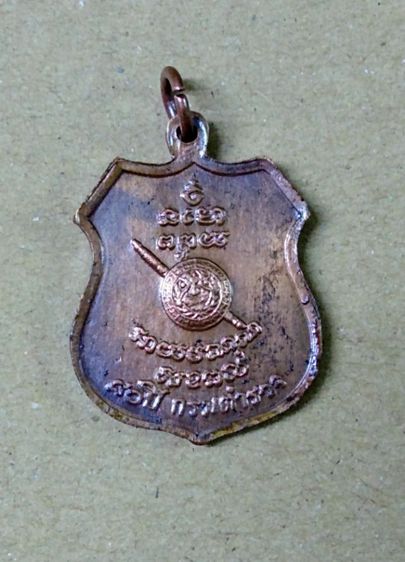 เหรียญอาร์มโสธร ๘๐ ปี กรมตำรวจ  รูปที่ 3