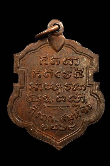 เหรียญพระสมุห์ขิง รูปที่ 2