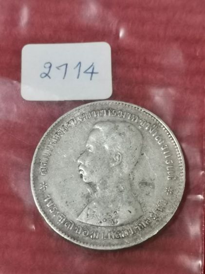 (2714) เหรียญ 1 บาท เนื้อเงิน ร.5 ไม่มีร.ศ. รูปที่ 4