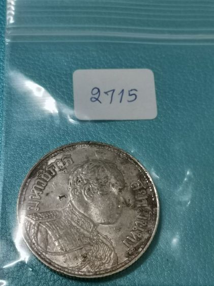 (2715) เหรียญ 1 บาท ร.6 ปี 2459 รูปที่ 4