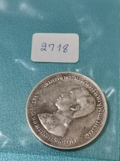 (2718) เหรียญ 1 บาท ร.5 เนื้อเงิน ไม่มีร.ศ. รูปที่ 4