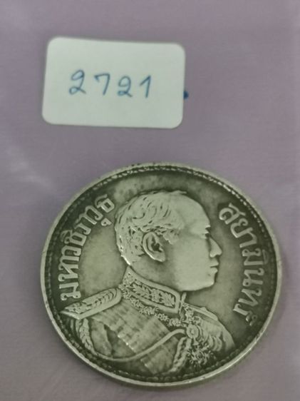 (2721) เหรียญ 1 บาท ร.6 ปี 2460 รูปที่ 4