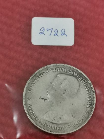 (2722) เหรียญ 1 บาท เนื้อเงิน ตอกโค๊ต ร.5 ไม่มีร.ศ. รูปที่ 4