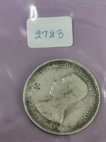 (2723) เหรียญ 1 บาท ตอกโค๊ต ร.5 ไม่มีร.ศ. รูปที่ 4